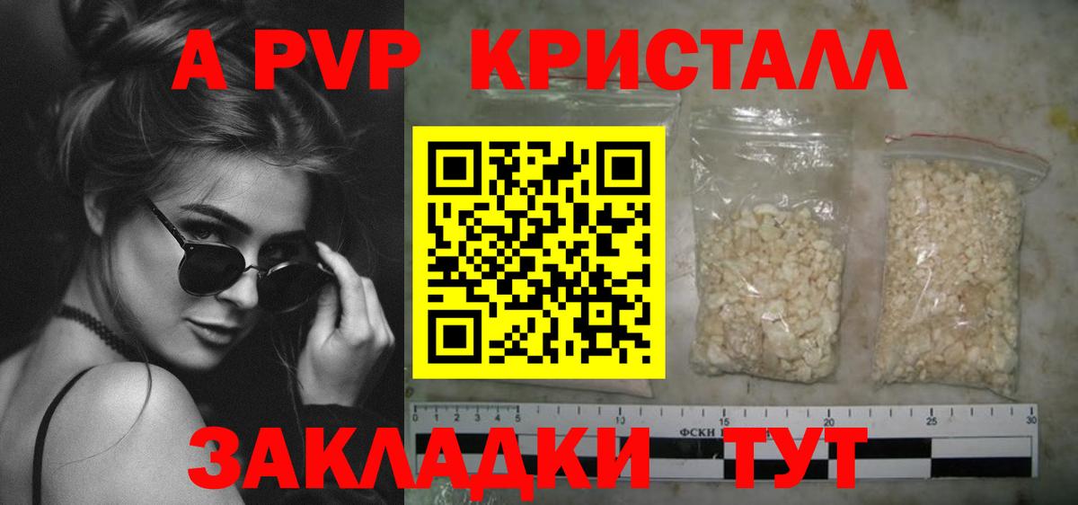 купить  сайты  Alpha PVP СК КРИС  A-PVP  A-PVP мука  Вход с VPN  Советск 