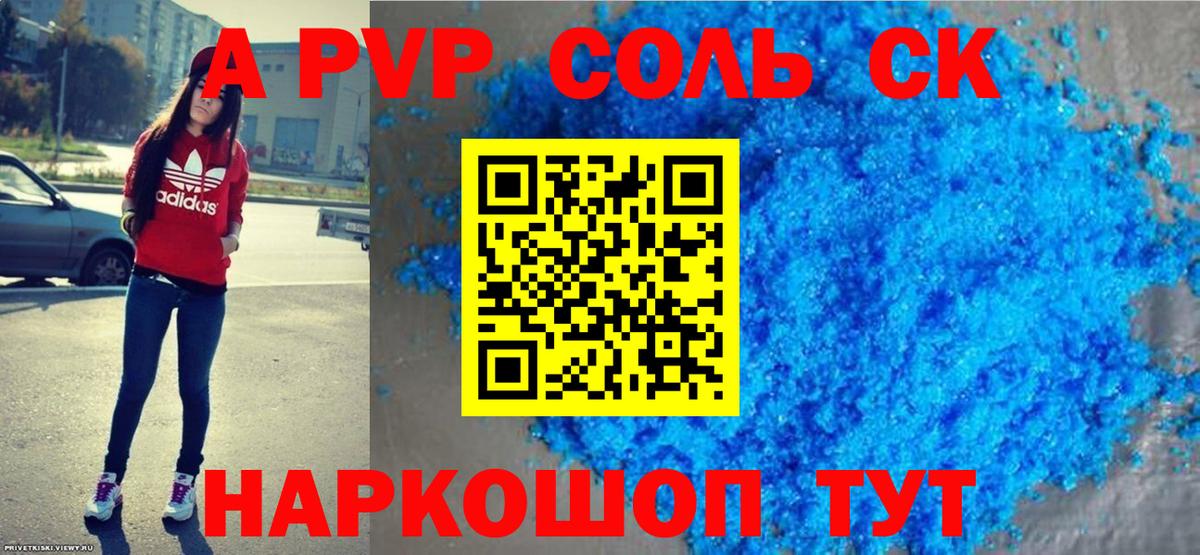 Alfa_PVP крисы CK Советск