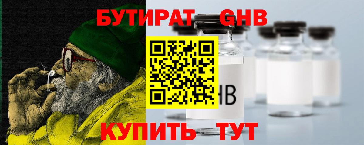 Бутират буратино  Вход с VPN  Советск 