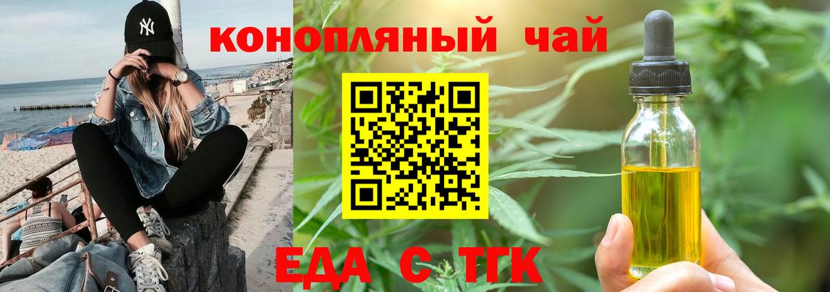 Советск  Еда ТГК конопля  Вход с VPN 