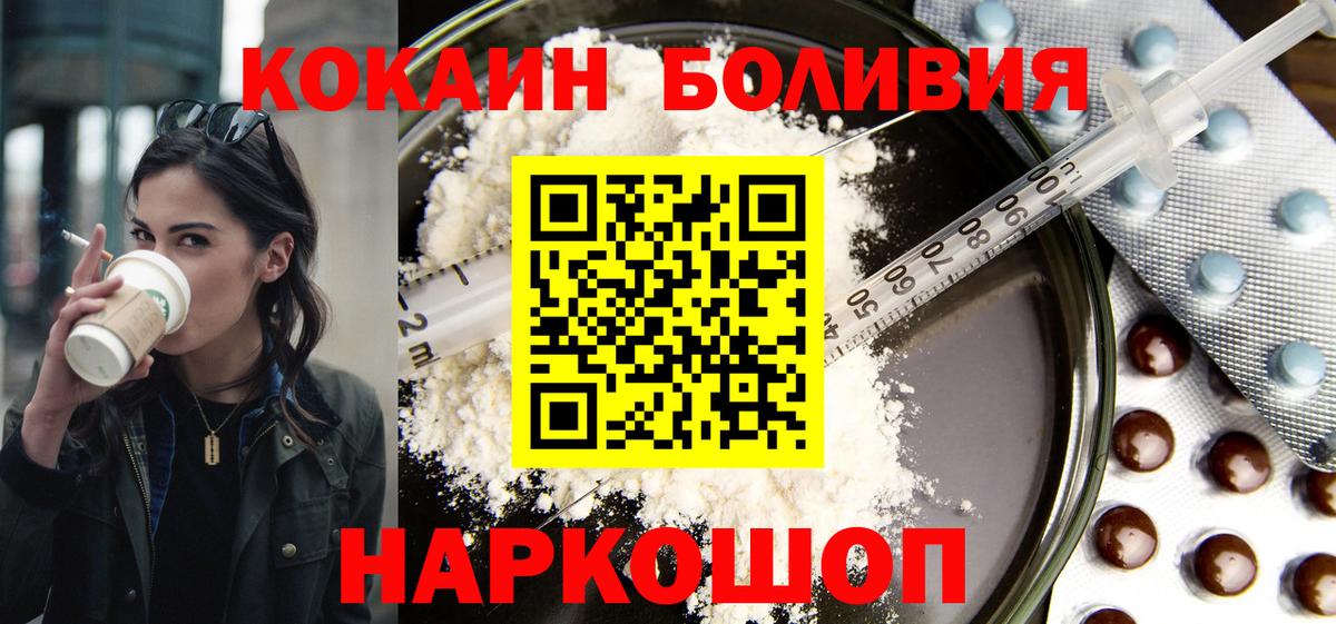 КОКАИН Боливия Советск