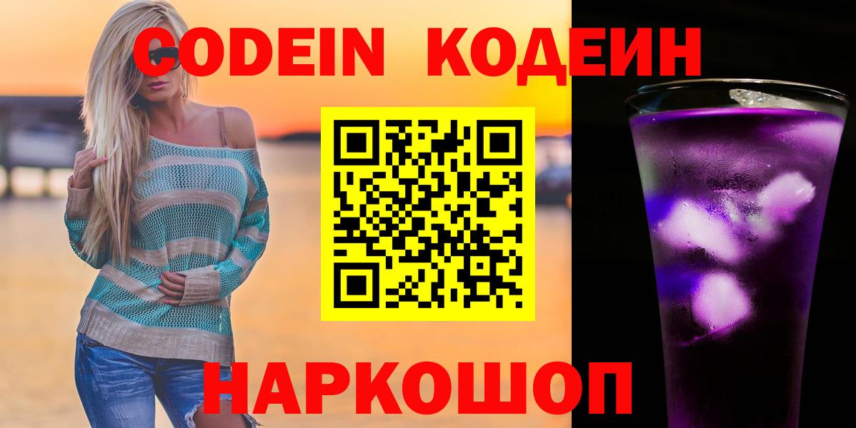 Советск  Codein напиток Lean (лин)  Вход с VPN  Кодеиновый сироп Lean Purple Drank 