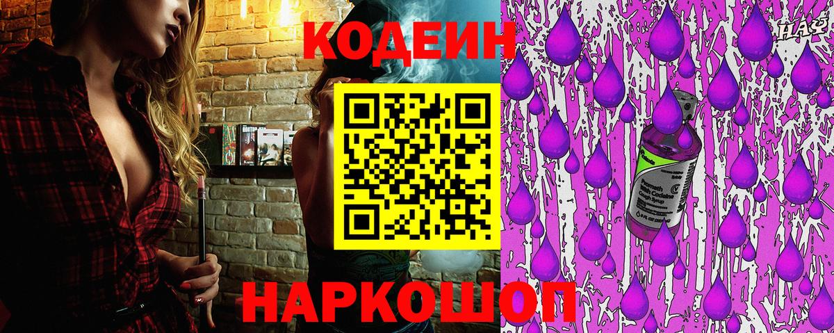 Кодеин напиток Lean (лин) Советск