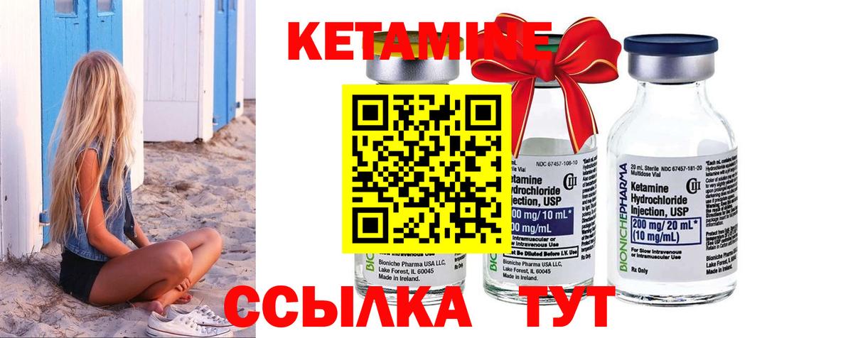 КЕТАМИН VHQ Советск
