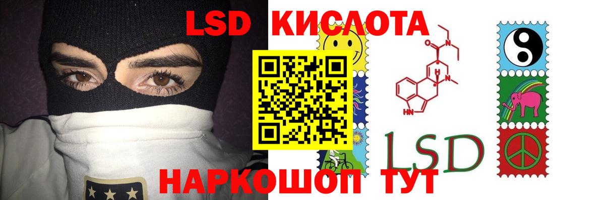 LSD-25 экстази кислота Советск