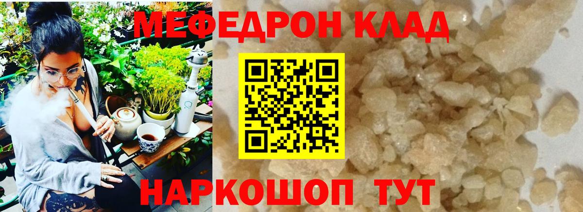 Меф  где найти наркотики  МЯУ-МЯУ  Вход с VPN  МЕФ кристаллы  Советск  МЯУ-МЯУ mephedrone 