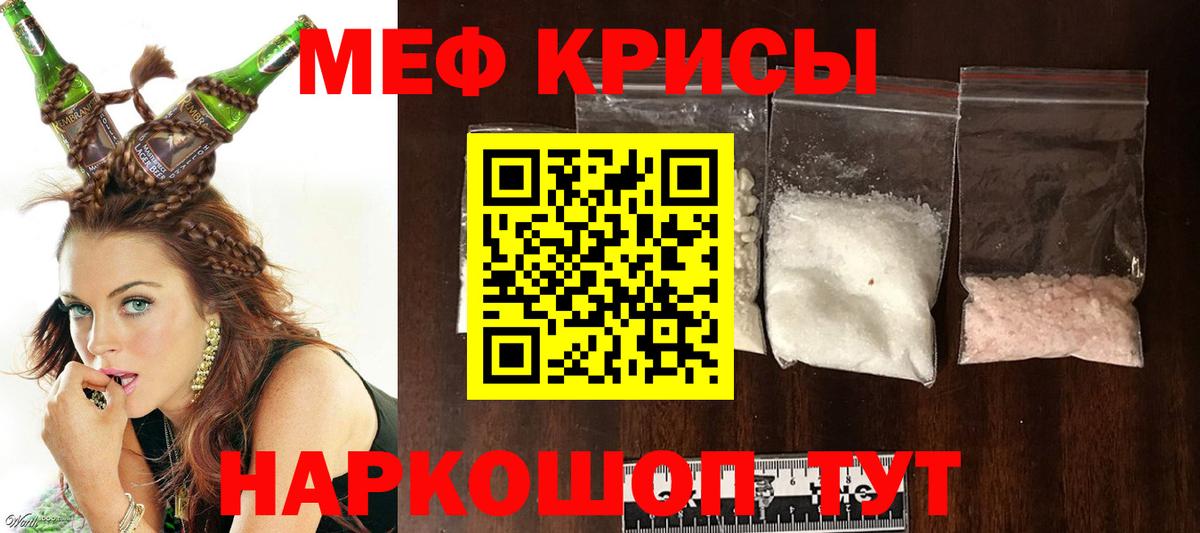 МЕФ кристаллы Советск