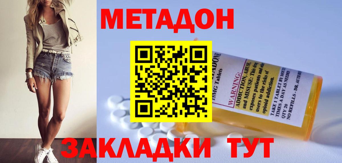 МЕТАДОН кристалл  Вход с VPN  МЕГА ONION  Метадон белоснежный  Советск 