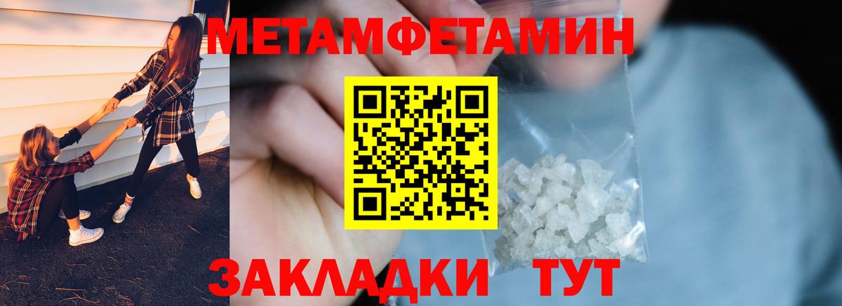 МЕТАМФЕТАМИН витя  Вход с VPN  Советск 