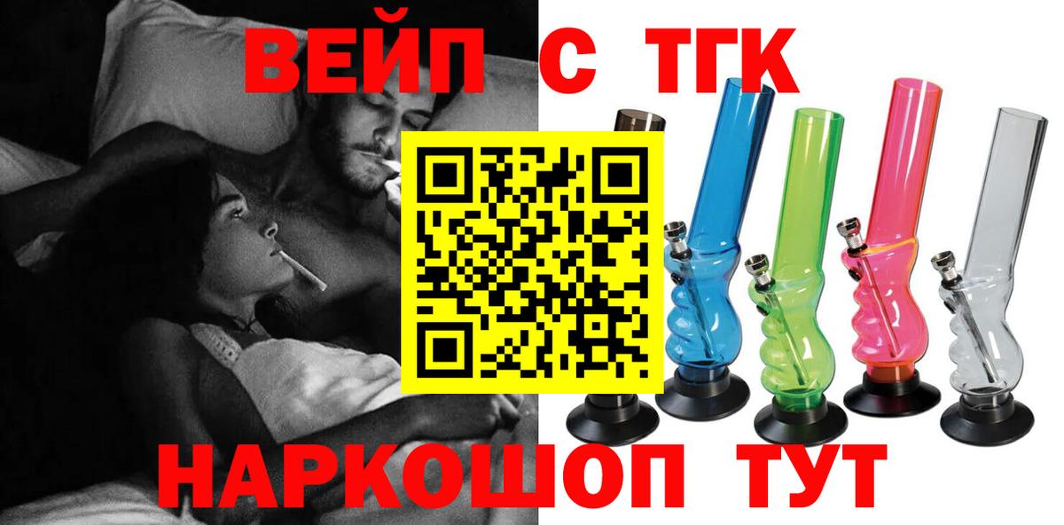 Дистиллят ТГК вейп  Вход с VPN  Советск 
